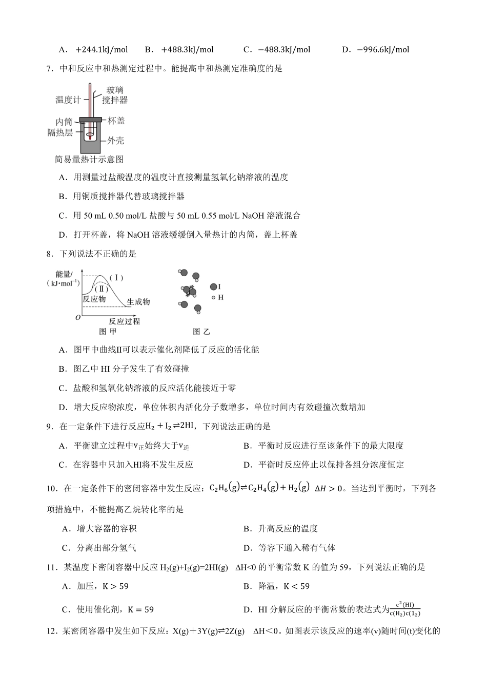 04_化学_云南玉溪第一中学(北校区)2026-2027年高二上学期开学考试_试卷+答案.pdf_第3页