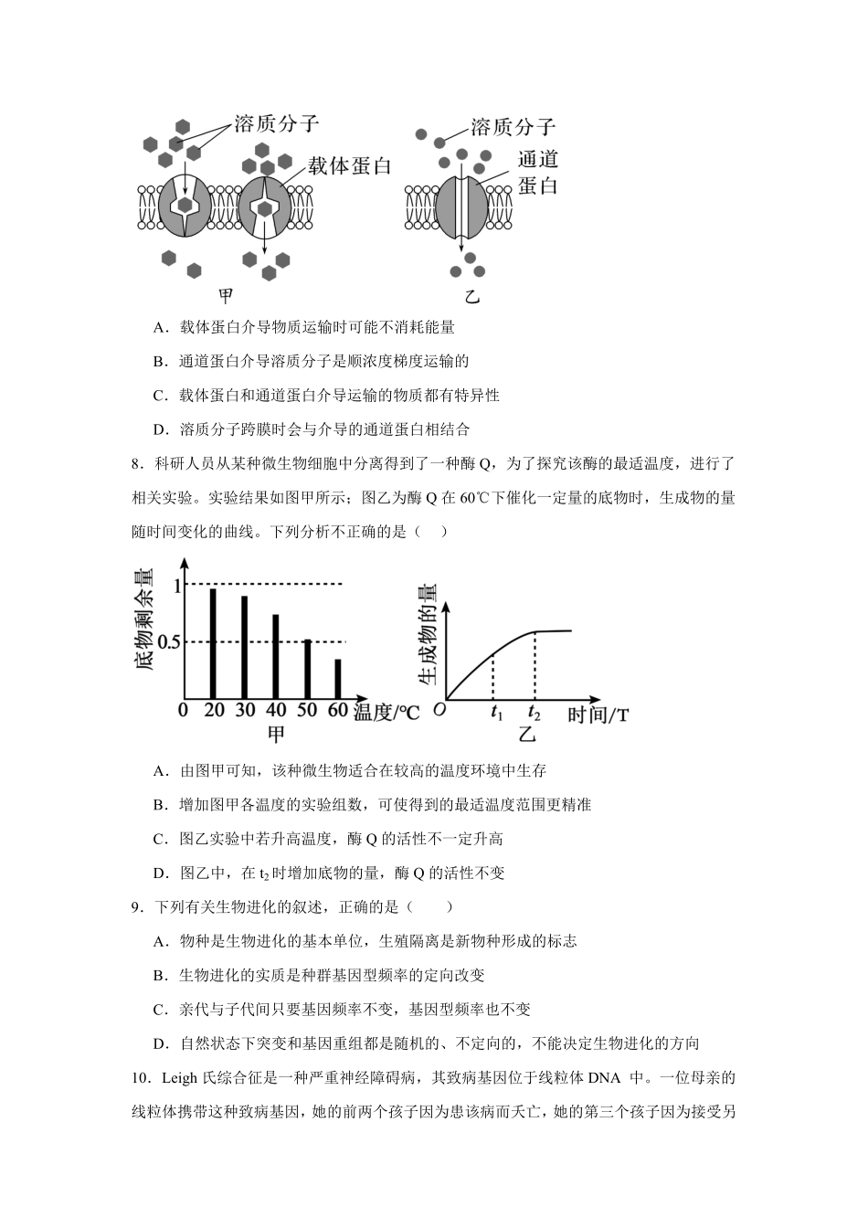 04_生物_河南2026-2027年高二上学期开学学情自测卷_试卷+答案.pdf_第3页