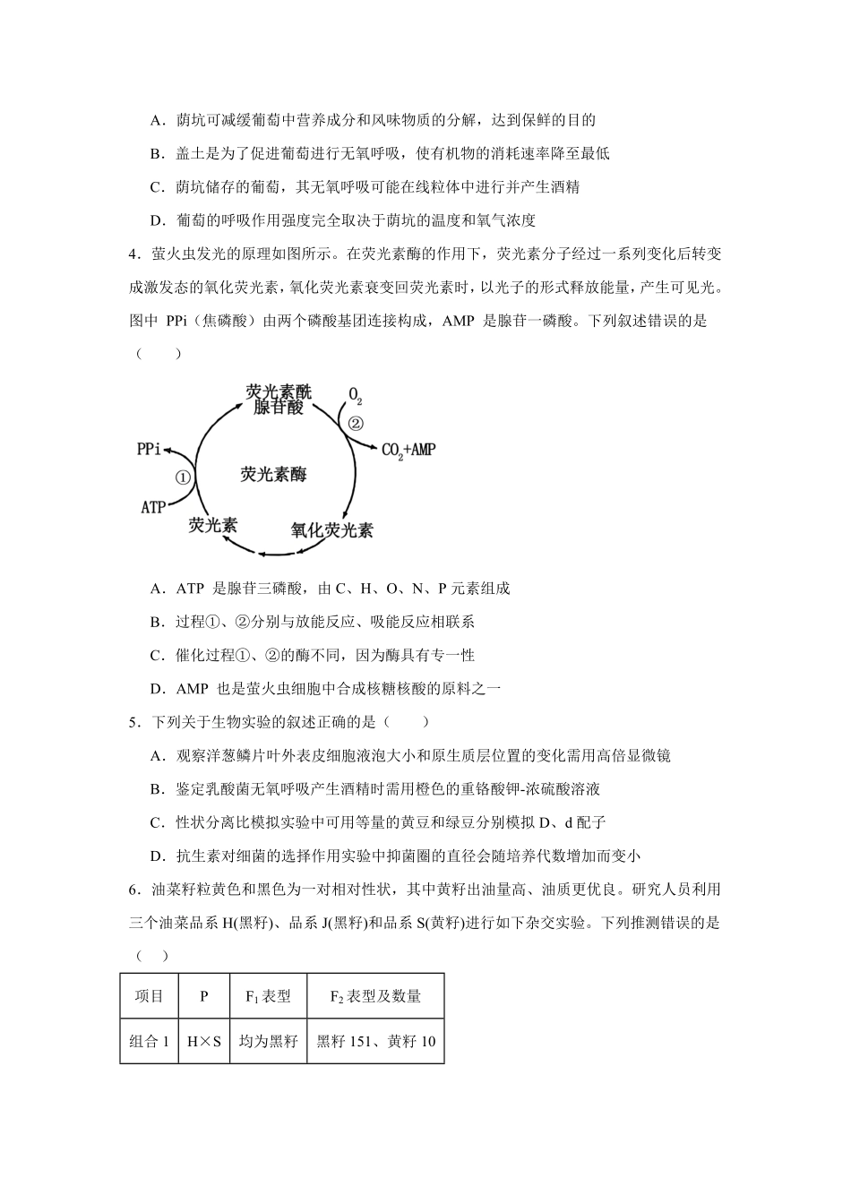 04_生物_湖南株洲市2026-2027年高二上学期开学学情自测卷_试卷+答案.pdf_第2页
