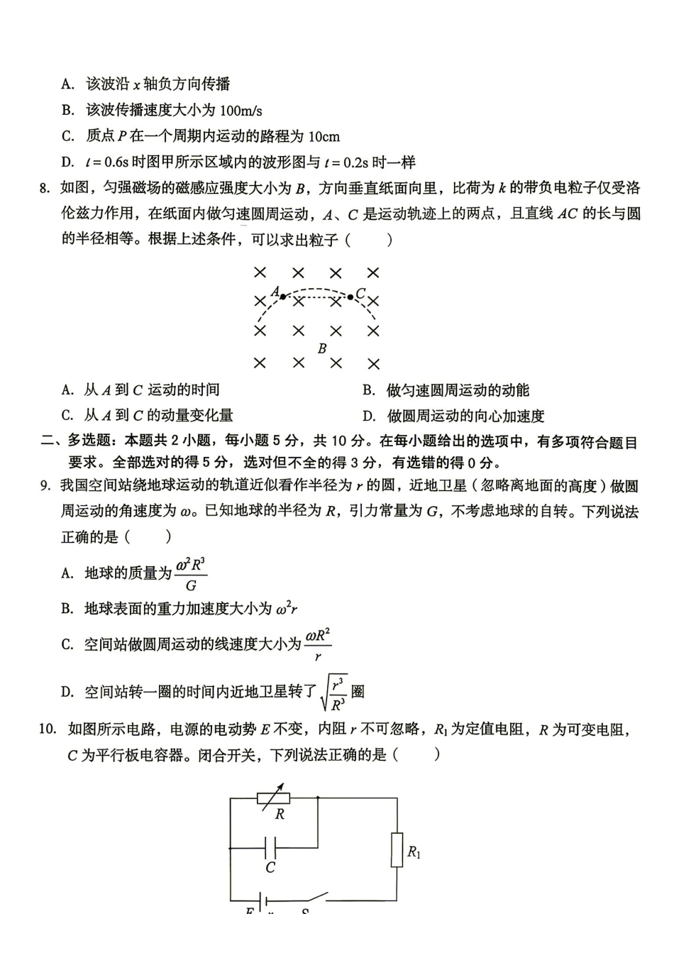 04_物理_安徽1号卷A10联盟2026-2027年高三年级8月学情调研_试卷+答案.pdf_第3页