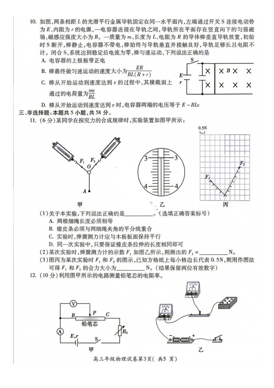 04_物理_安徽蚌埠市2026-2027年高三年级调研性监测暨开学联考_试卷+答案.pdf_第3页