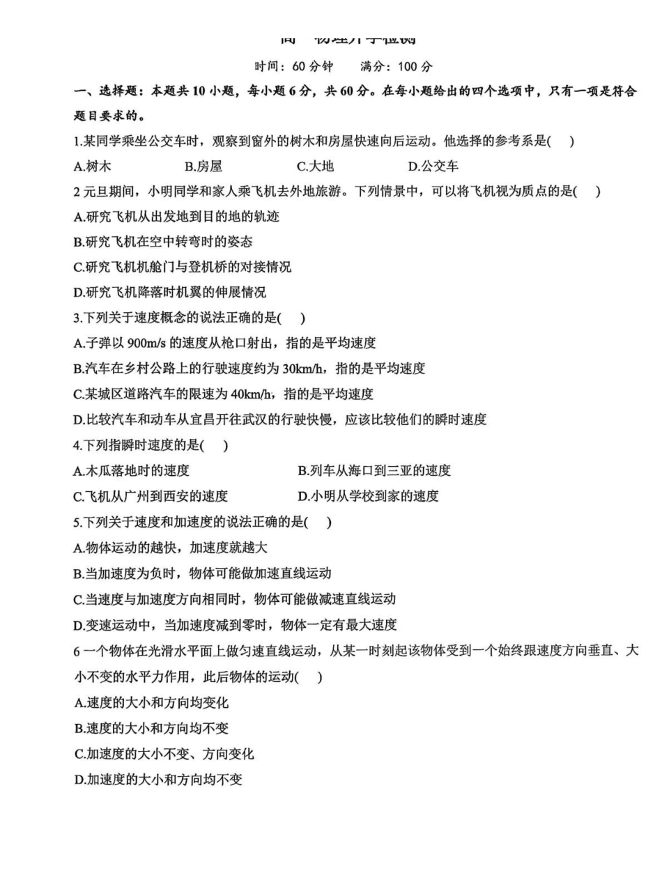 04_物理_甘肃白银市靖远县第一中学2026-2027年高一上学期开学检测_试卷+答案.pdf_第1页