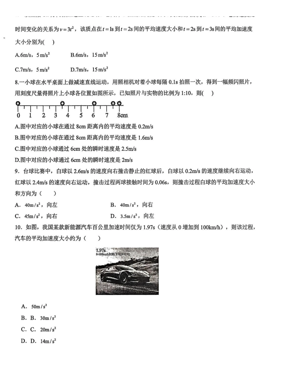 04_物理_甘肃白银市靖远县第一中学2026-2027年高一上学期开学检测_试卷+答案.pdf_第2页