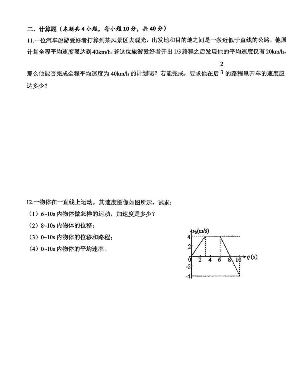 04_物理_甘肃白银市靖远县第一中学2026-2027年高一上学期开学检测_试卷+答案.pdf_第3页