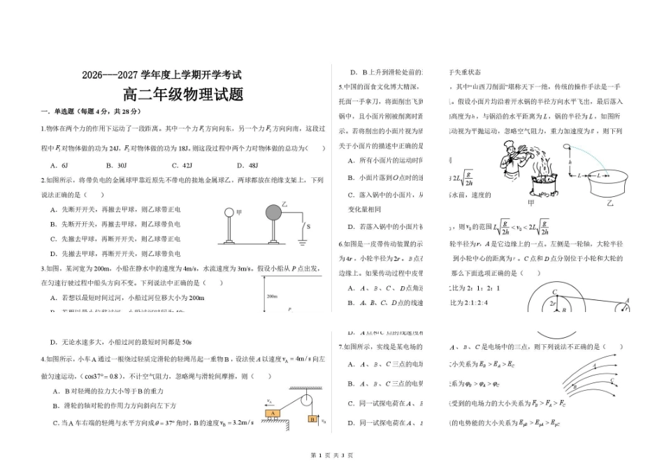04_物理_黑龙江大庆市大庆中学2026-2027年高二上学期开学考试_试卷+答案.pdf_第1页