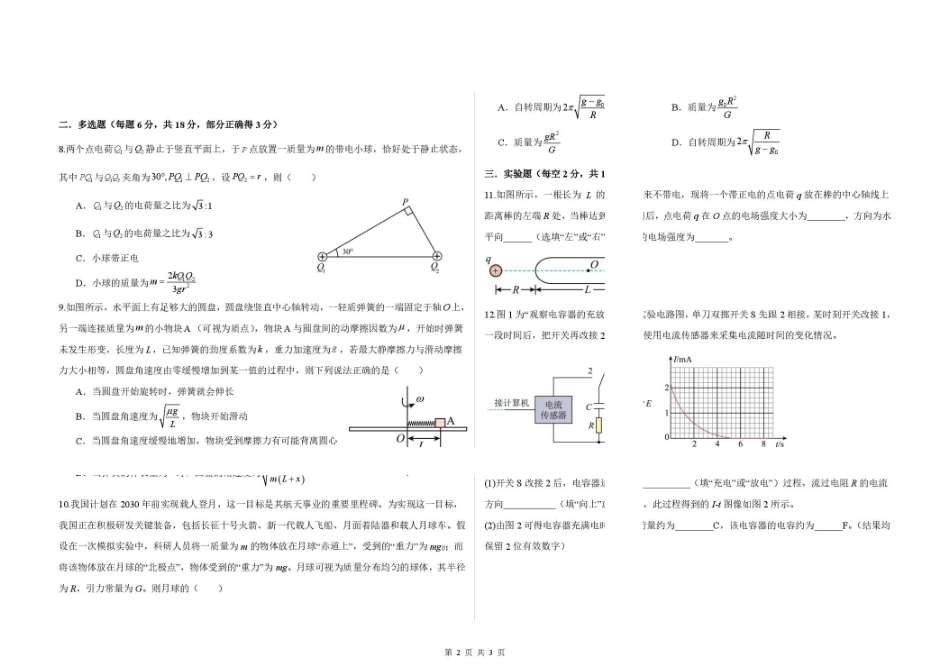 04_物理_黑龙江大庆市大庆中学2026-2027年高二上学期开学考试_试卷+答案.pdf_第2页