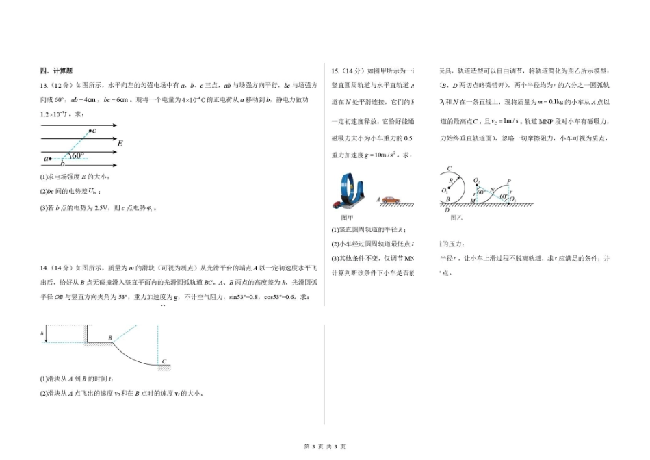 04_物理_黑龙江大庆市大庆中学2026-2027年高二上学期开学考试_试卷+答案.pdf_第3页