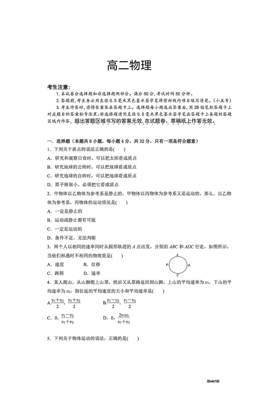 04_物理_山西晋中榆次二中2026-2027年高二上开学考试_试卷+答案.pdf_第1页