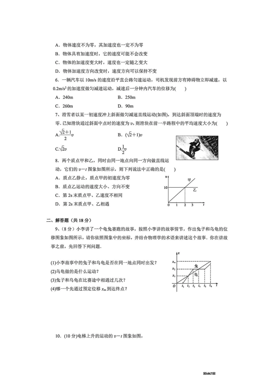04_物理_山西晋中榆次二中2026-2027年高二上开学考试_试卷+答案.pdf_第2页
