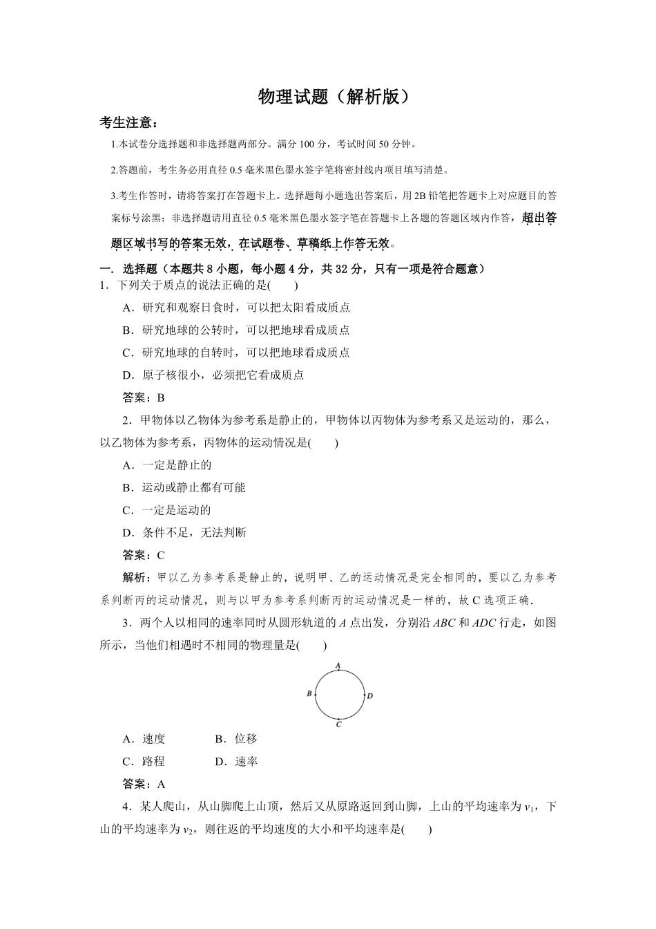 04_物理_山西晋中榆次二中2026-2027年高二上开学考试_试卷+答案.pdf_第3页
