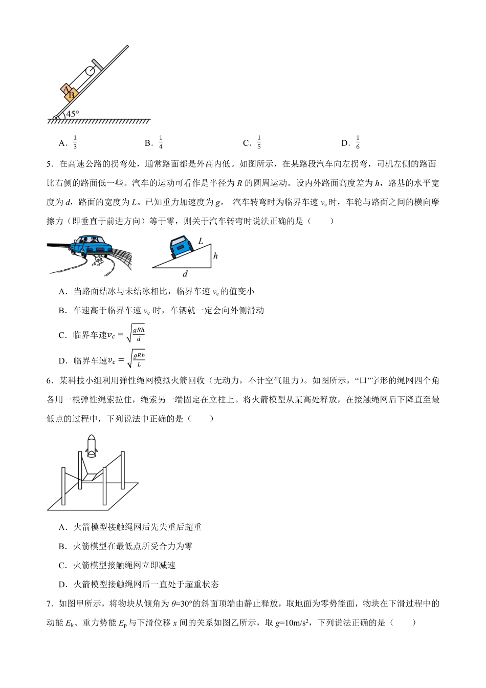 04_物理_云南玉溪一中2026-2027年高二上开学考试_试卷+答案.pdf_第2页