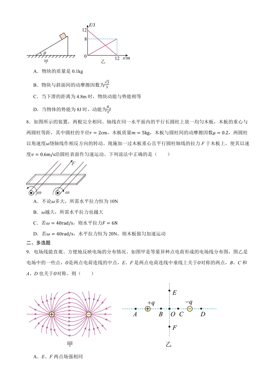 04_物理_云南玉溪一中2026-2027年高二上开学考试_试卷+答案.pdf_第3页