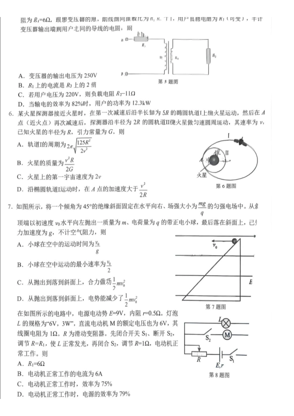 04_物理_浙江四大联盟2026-2027年高三8月返校联考_试卷+答案.pdf_第2页