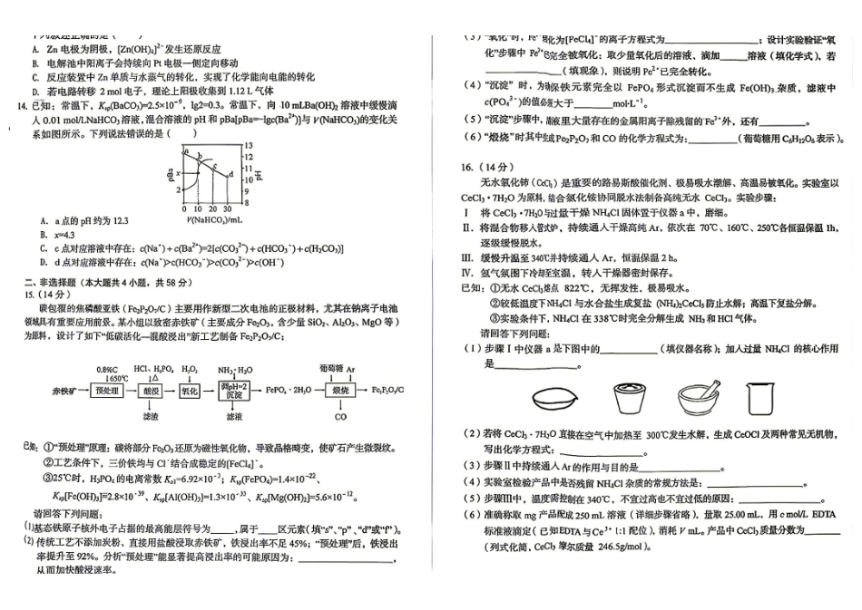 05_化学_安徽1号卷A10联盟2026-2027年高三年级8月学情调研_试卷+答案.pdf_第2页