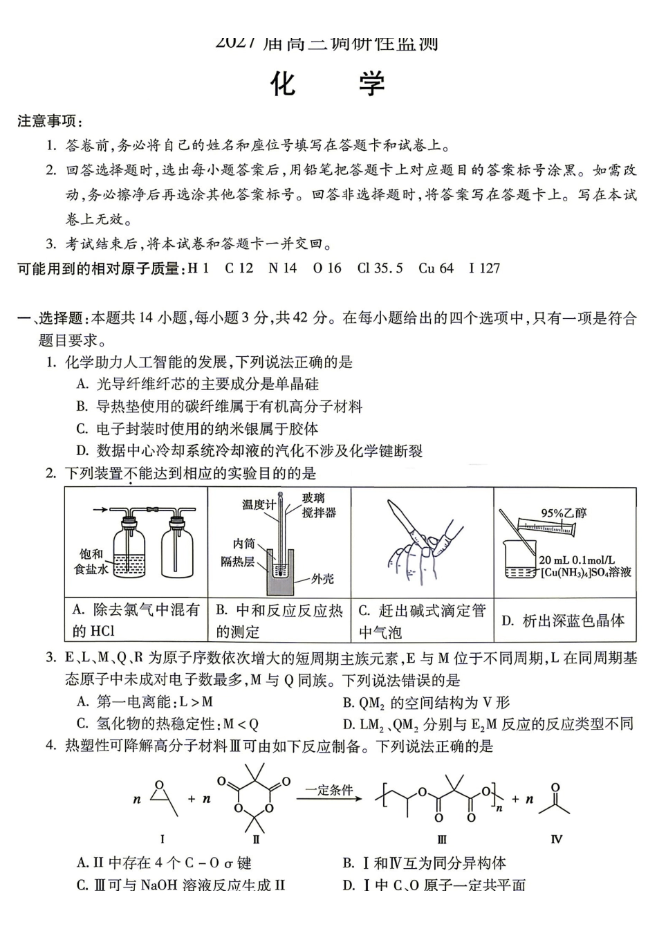 05_化学_安徽蚌埠市2026-2027年高三年级调研性监测暨开学联考_试卷+答案.pdf_第1页