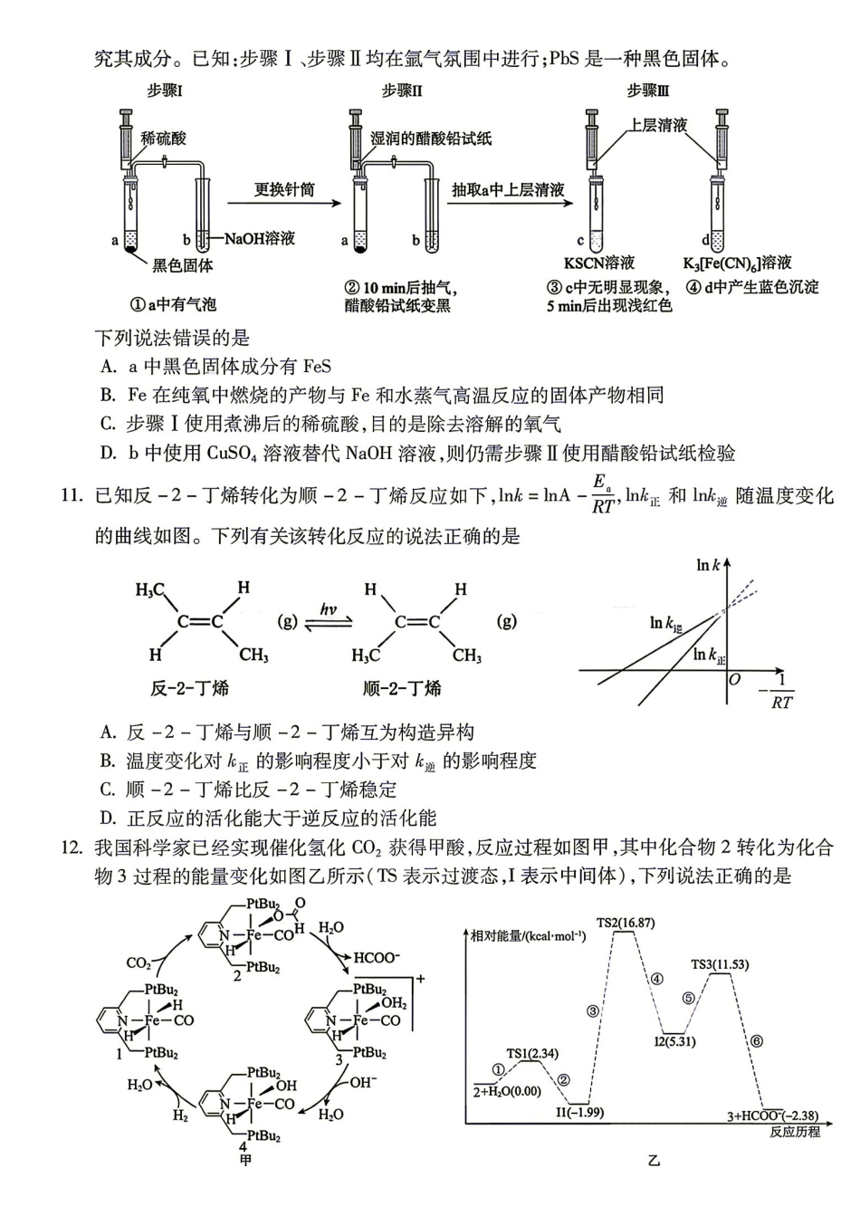 05_化学_安徽蚌埠市2026-2027年高三年级调研性监测暨开学联考_试卷+答案.pdf_第3页