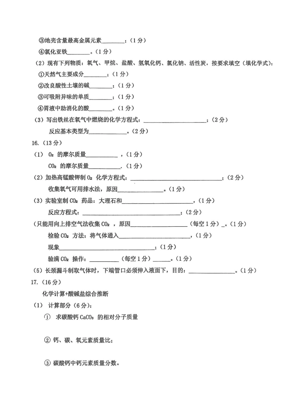 05_化学_甘肃白银市靖远县第一中学2026-2027年高一上学期开学检测_试卷+答案.pdf_第3页