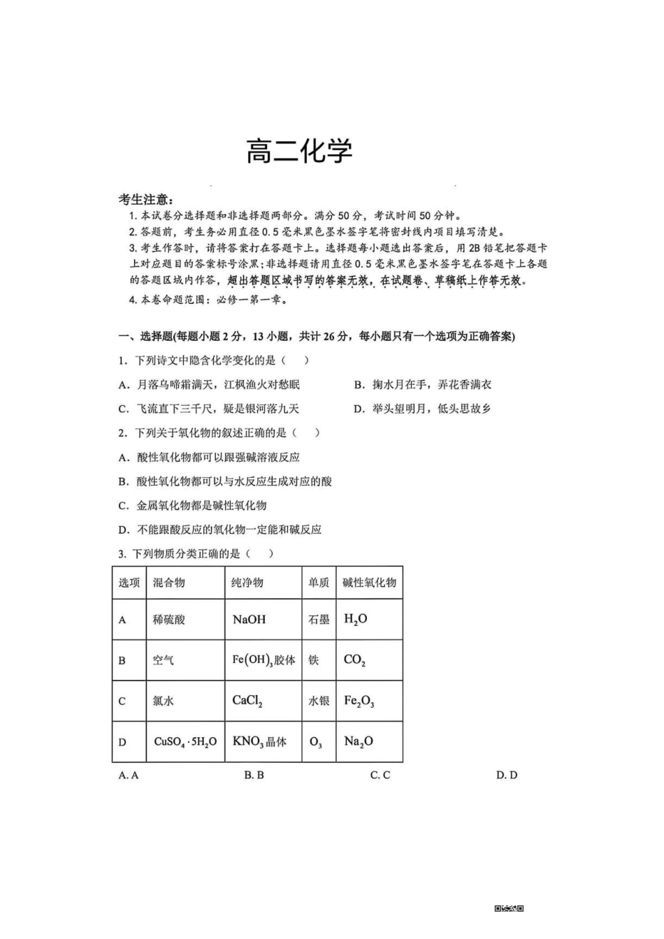 05_化学_山西晋中榆次二中2026-2027年高二上开学考试_试卷+答案.pdf_第1页