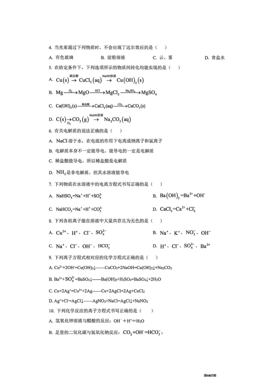 05_化学_山西晋中榆次二中2026-2027年高二上开学考试_试卷+答案.pdf_第2页