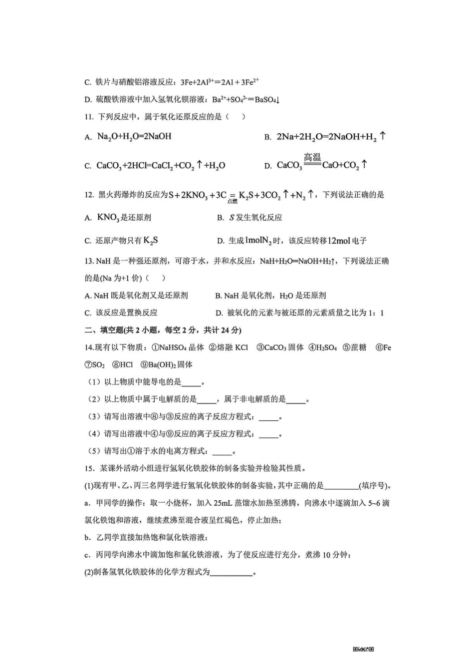 05_化学_山西晋中榆次二中2026-2027年高二上开学考试_试卷+答案.pdf_第3页