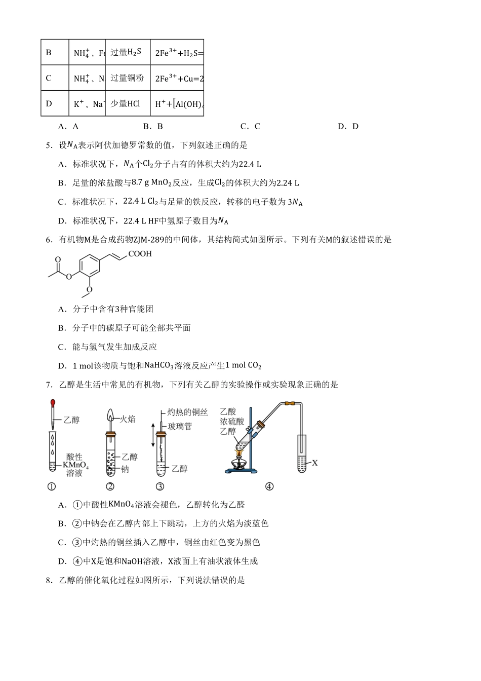 05_化学_云南玉溪一中2026-2027年高二上开学考试_试卷+答案.pdf_第2页