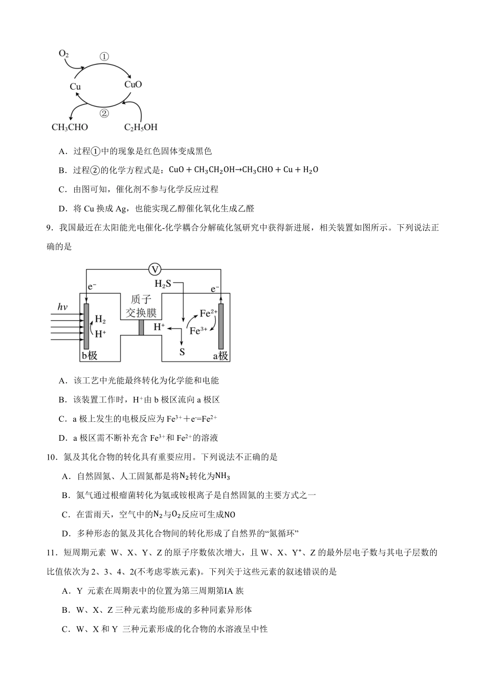 05_化学_云南玉溪一中2026-2027年高二上开学考试_试卷+答案.pdf_第3页