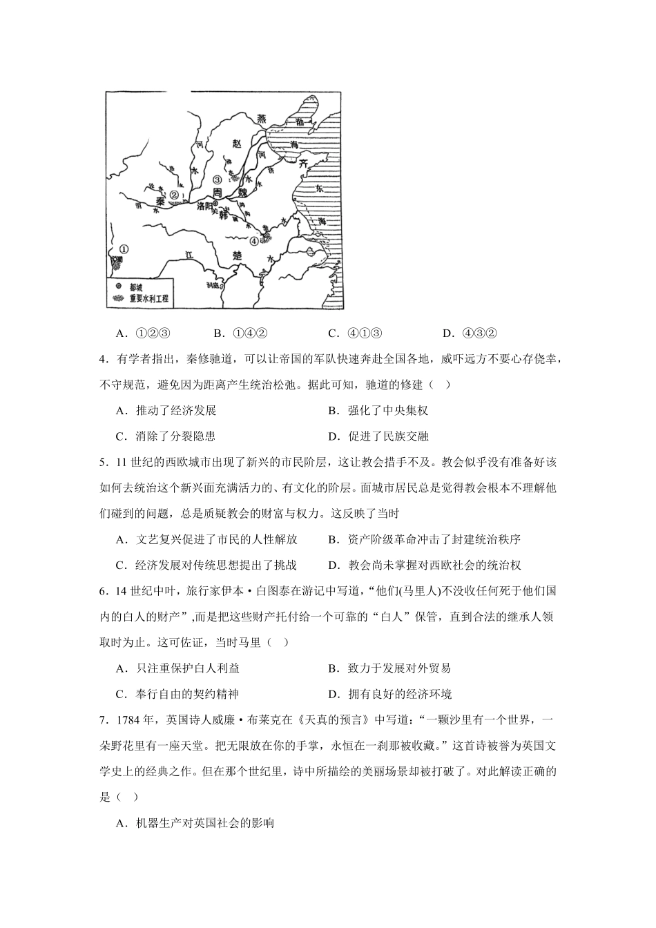 05_历史_河南2026-2027年高二上学期开学学情自测卷_试卷+答案.pdf_第2页
