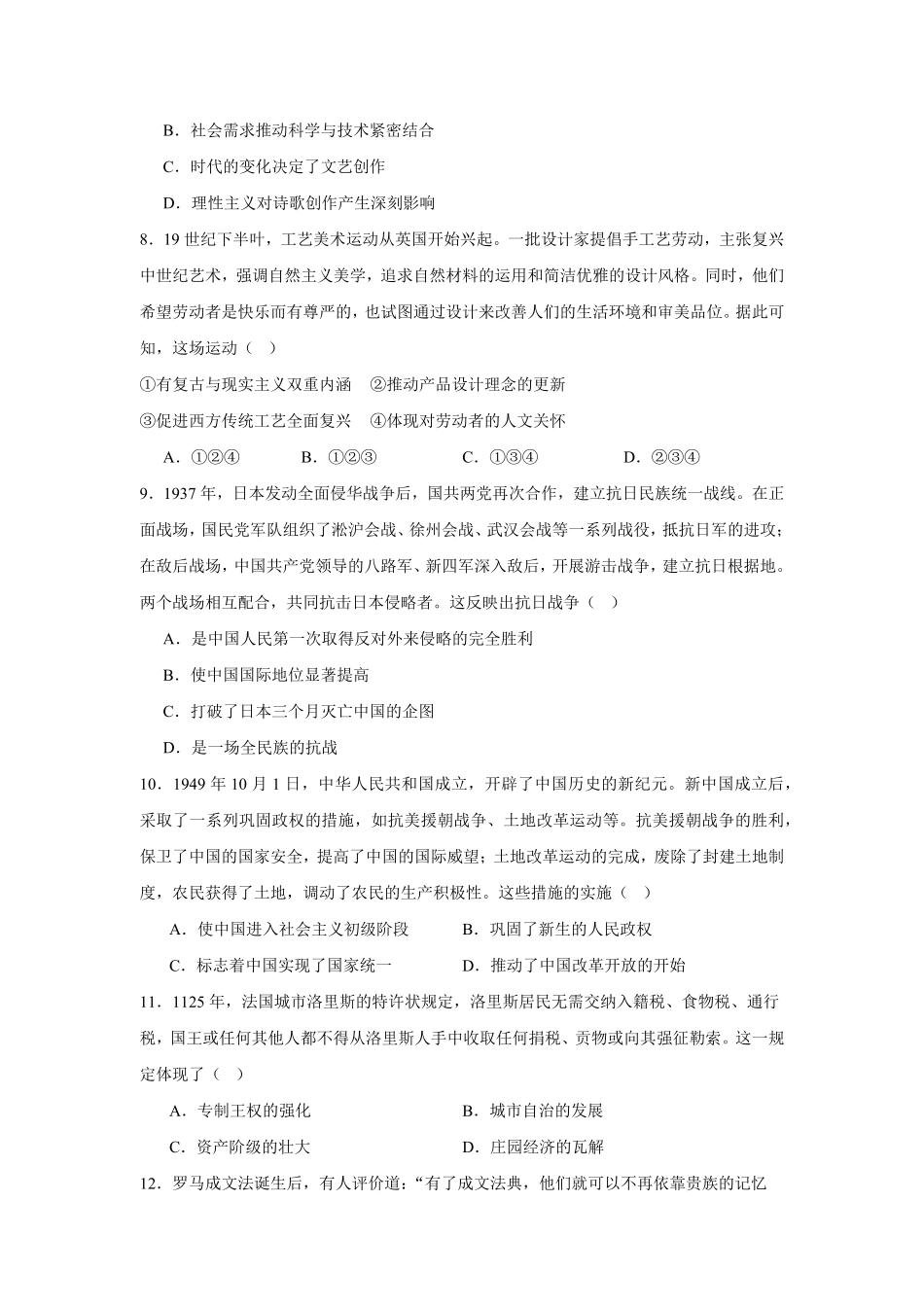 05_历史_河南2026-2027年高二上学期开学学情自测卷_试卷+答案.pdf_第3页