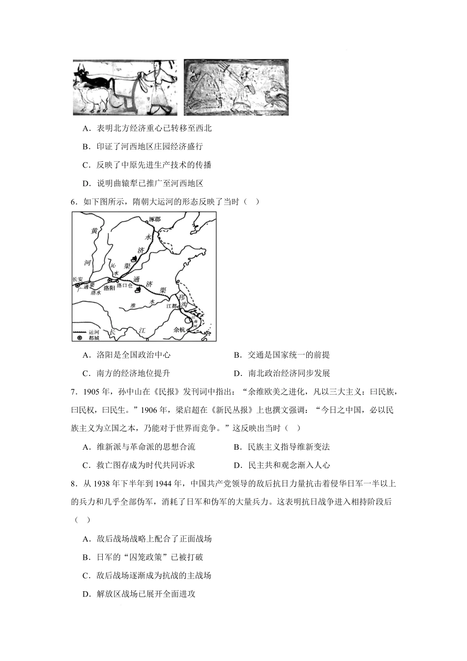 05_历史_湖南长沙市2026-2027学年度上学期开学学情_试卷+答案(1).pdf_第2页