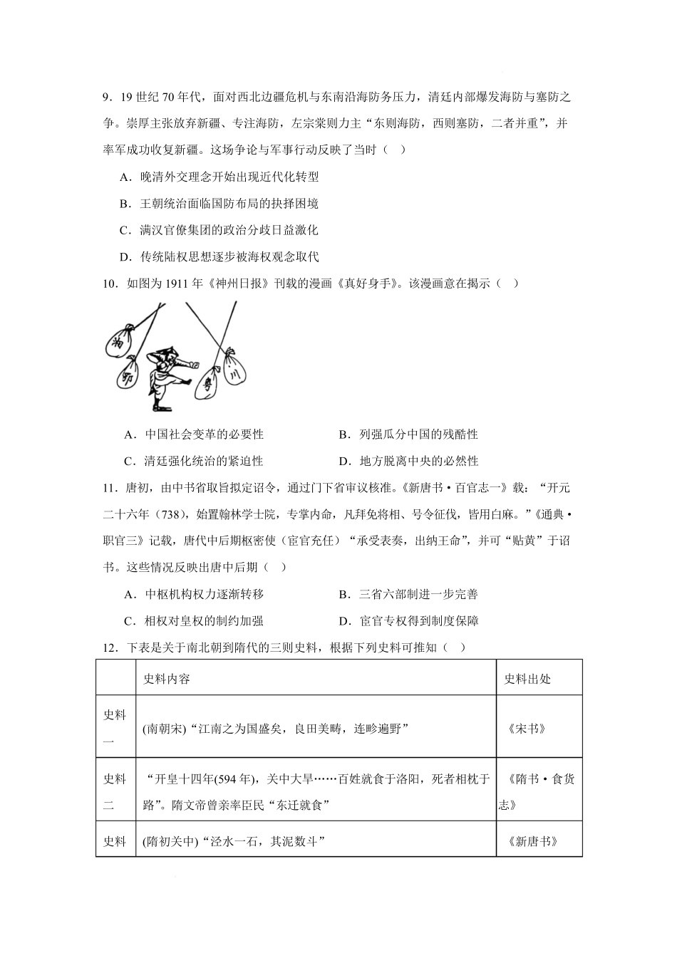 05_历史_湖南长沙市2026-2027学年度上学期开学学情_试卷+答案(1).pdf_第3页