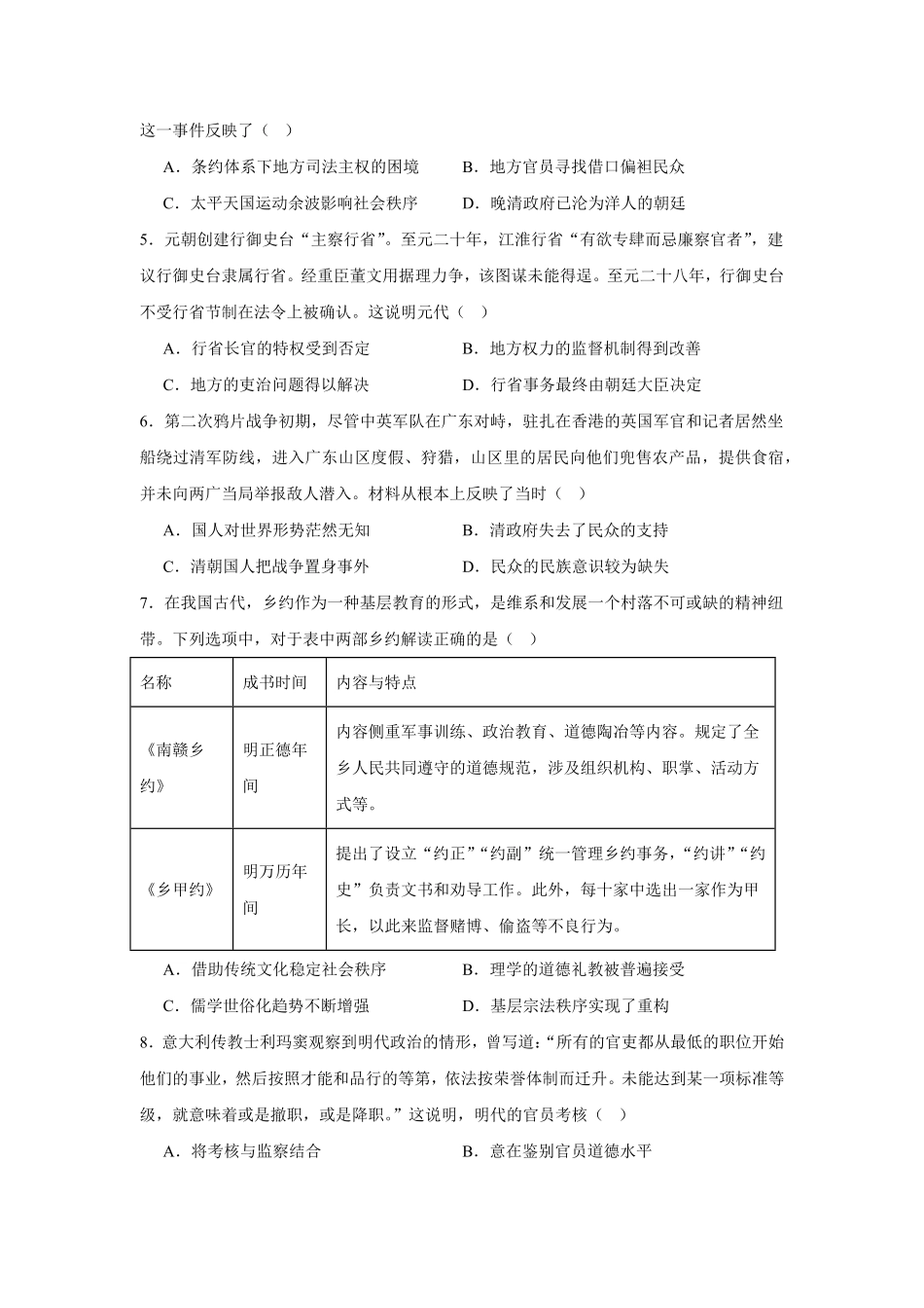 05_历史_湖南长沙市2026-2027学年度上学期开学学情_试卷+答案.pdf_第2页
