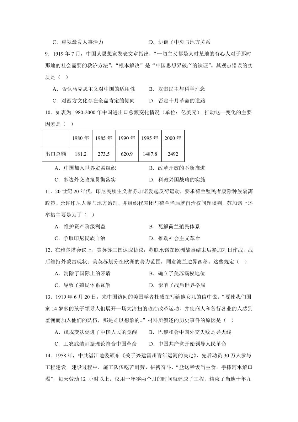05_历史_湖南长沙市2026-2027学年度上学期开学学情_试卷+答案.pdf_第3页