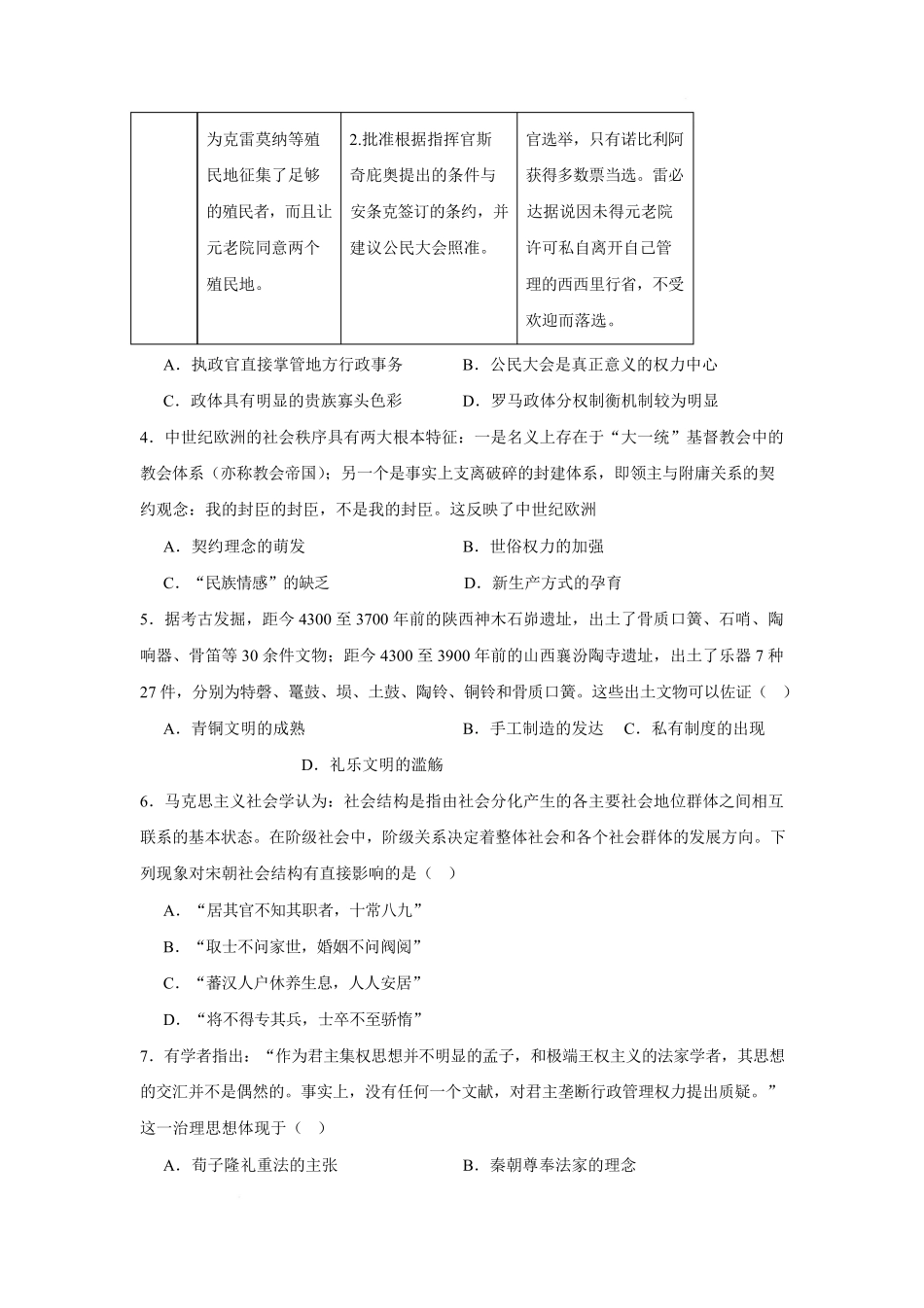 05_历史_湖南株洲市2026-2027年高二上学期开学学情自测卷_试卷+答案.pdf_第2页