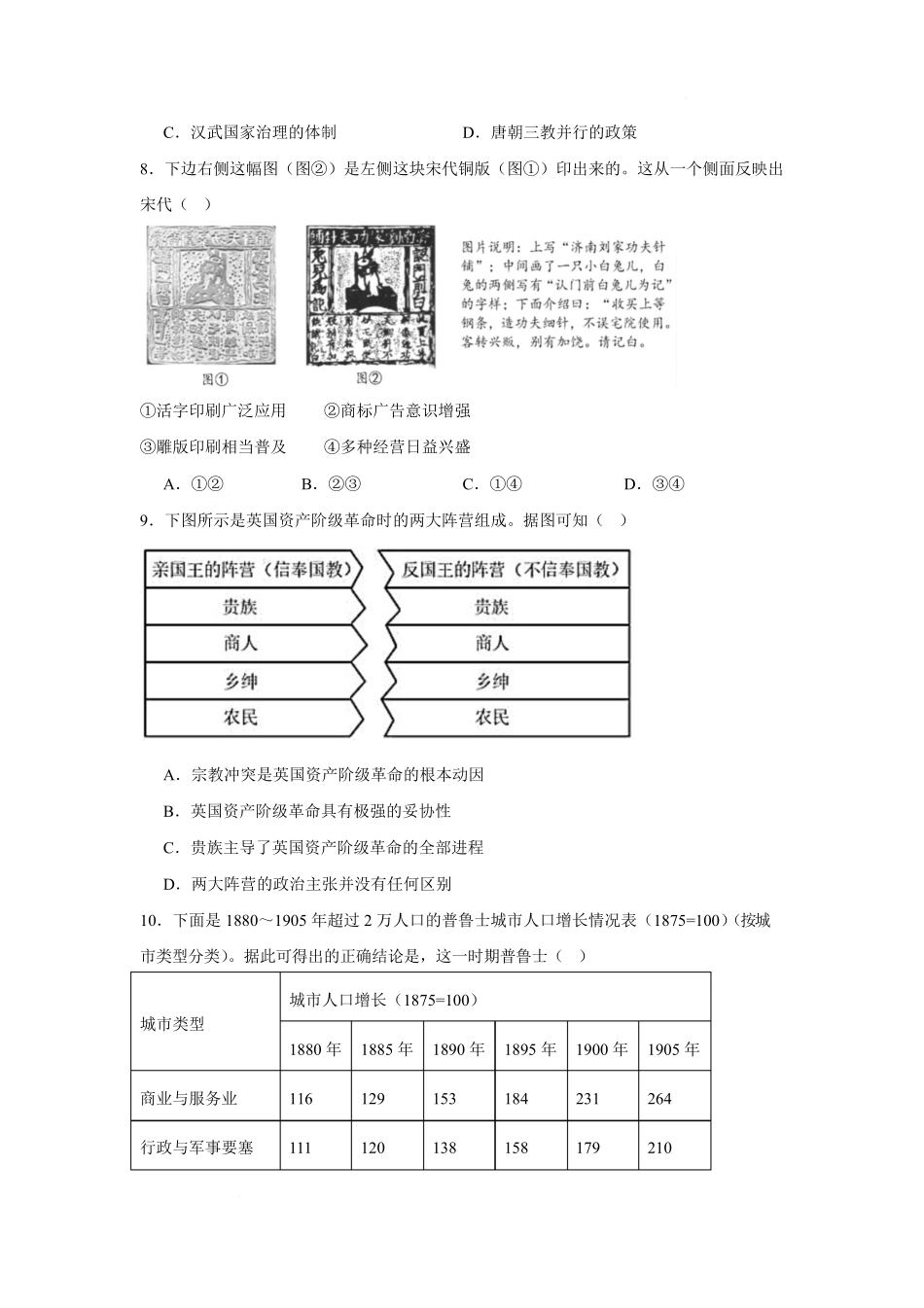 05_历史_湖南株洲市2026-2027年高二上学期开学学情自测卷_试卷+答案.pdf_第3页