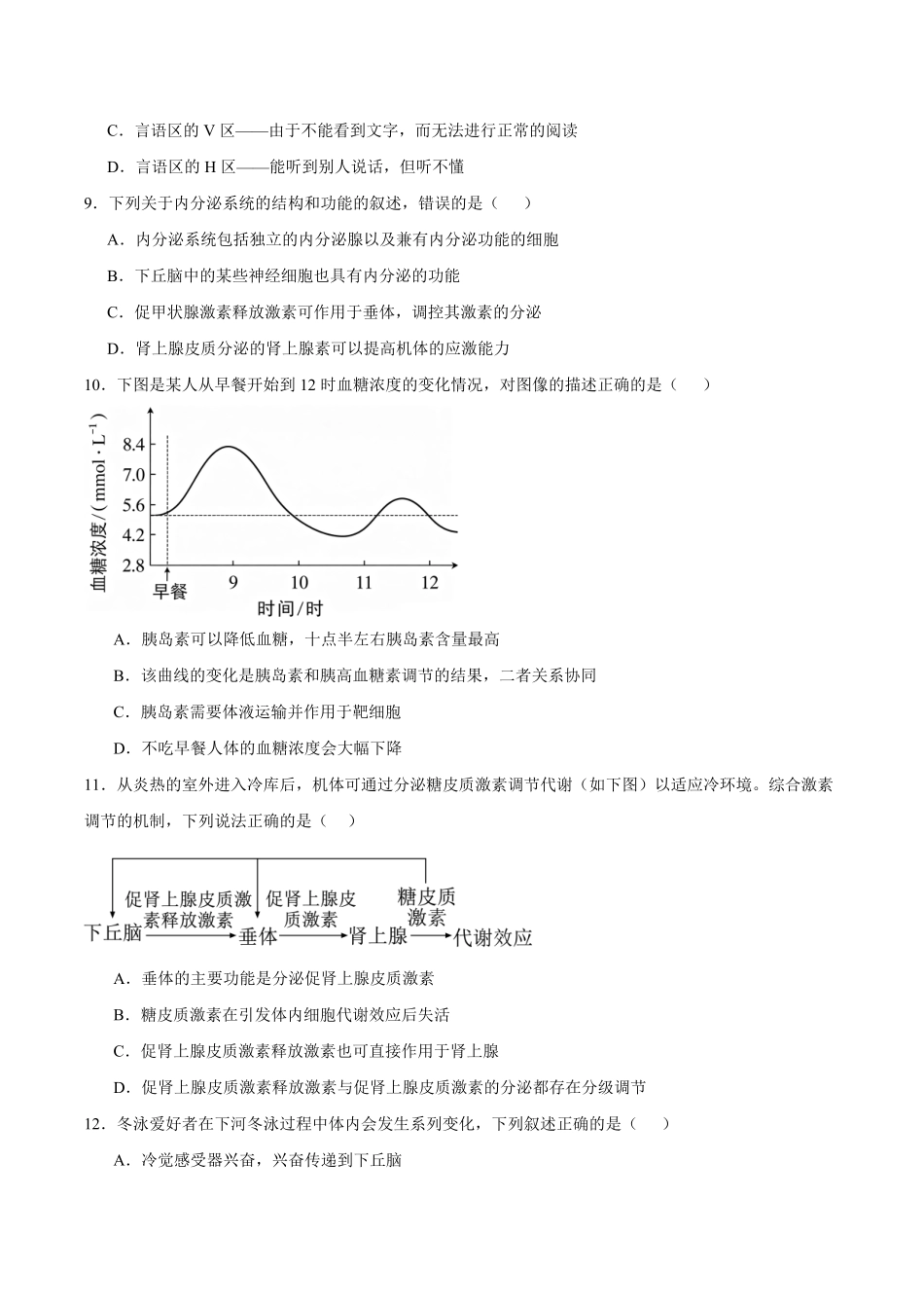 05_生物_云南玉溪第一中学(北校区)2026-2027年高二上学期开学考试_试卷+答案.pdf_第3页