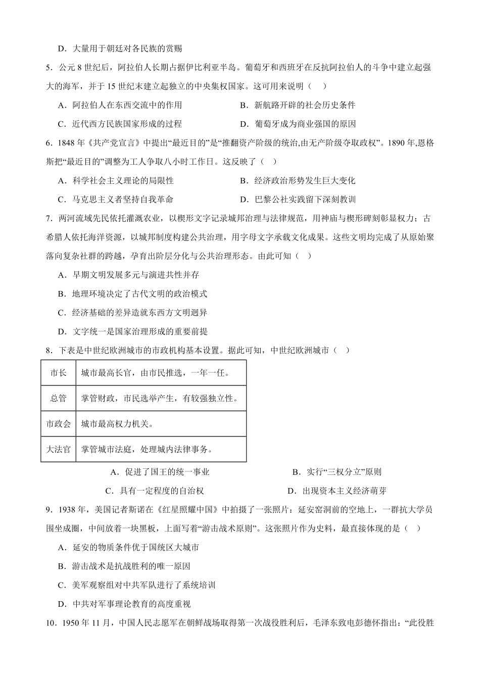 06_历史_广东2026-2027年高二上开学学情自测卷_试卷+答案.pdf_第2页