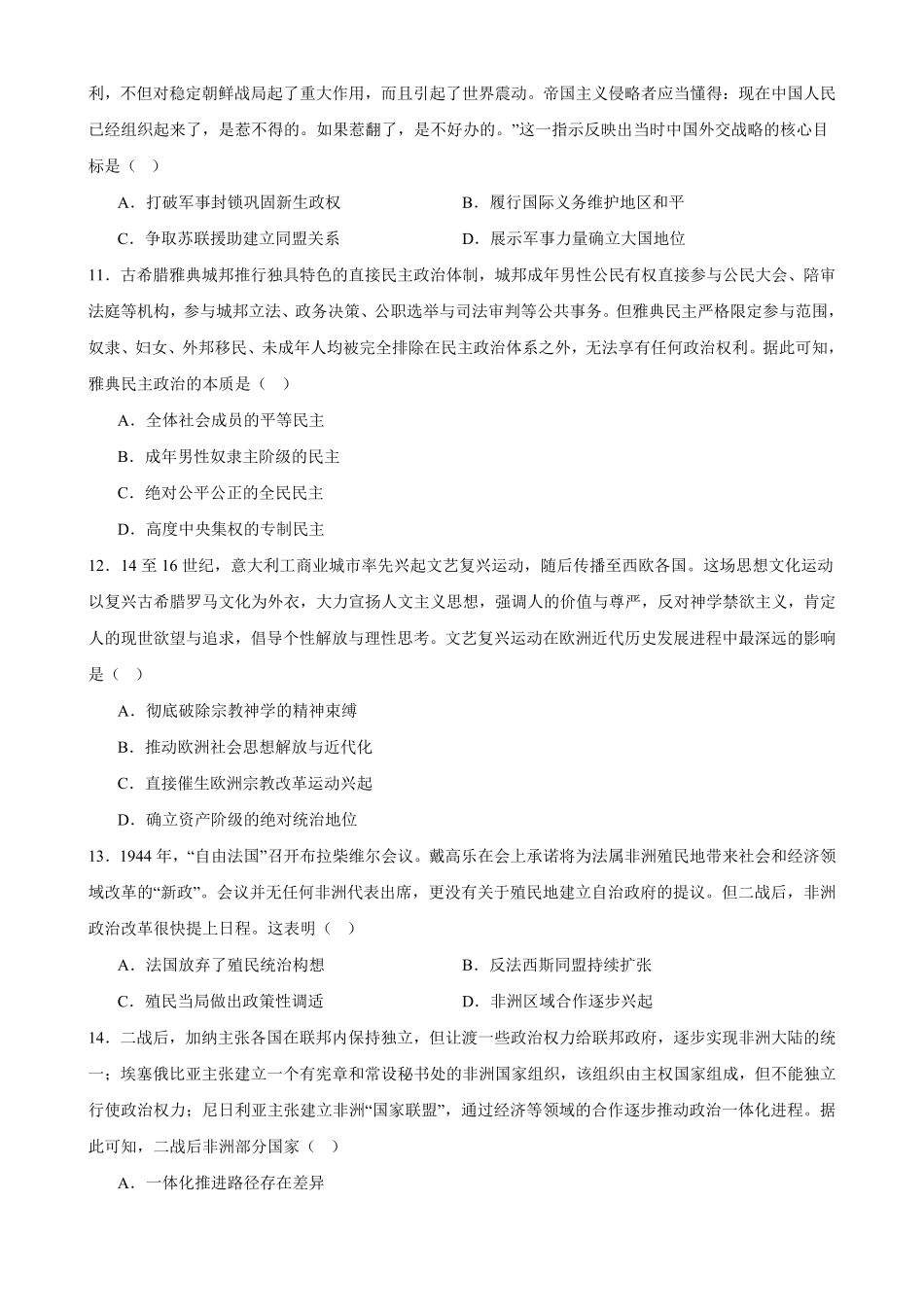 06_历史_广东2026-2027年高二上开学学情自测卷_试卷+答案.pdf_第3页