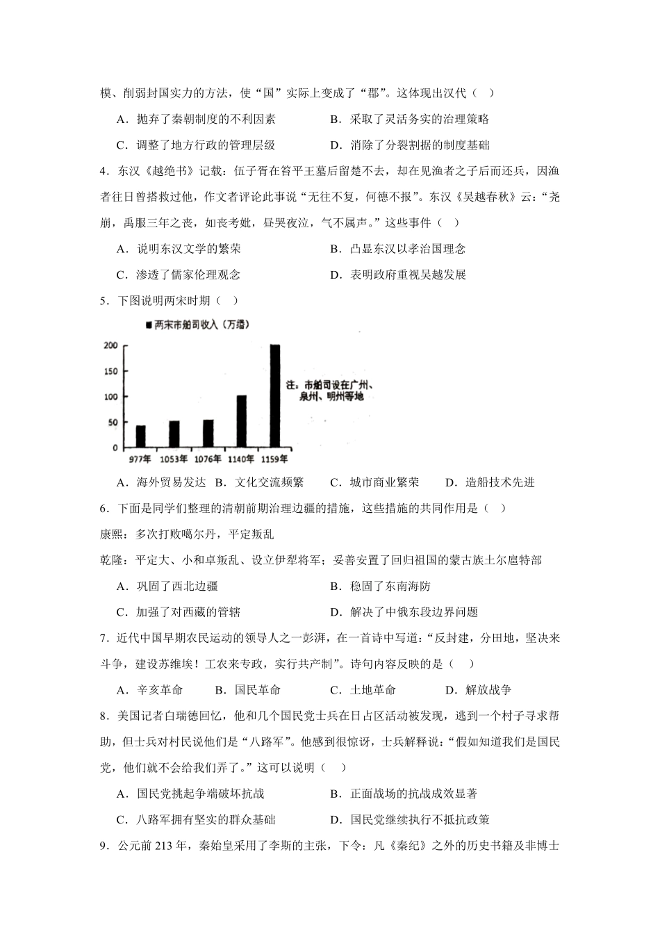 06_历史_湖南株洲市2026-2027年高一上学期开学学情自测卷_试卷+答案.pdf_第2页