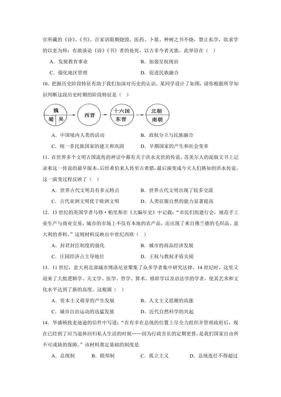 06_历史_湖南株洲市2026-2027年高一上学期开学学情自测卷_试卷+答案.pdf_第3页