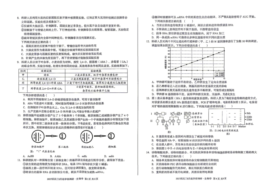 06_生物_安徽1号卷A10联盟2026-2027年高三年级8月学情调研_试卷+答案.pdf_第2页