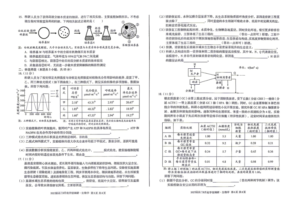 06_生物_安徽1号卷A10联盟2026-2027年高三年级8月学情调研_试卷+答案.pdf_第3页