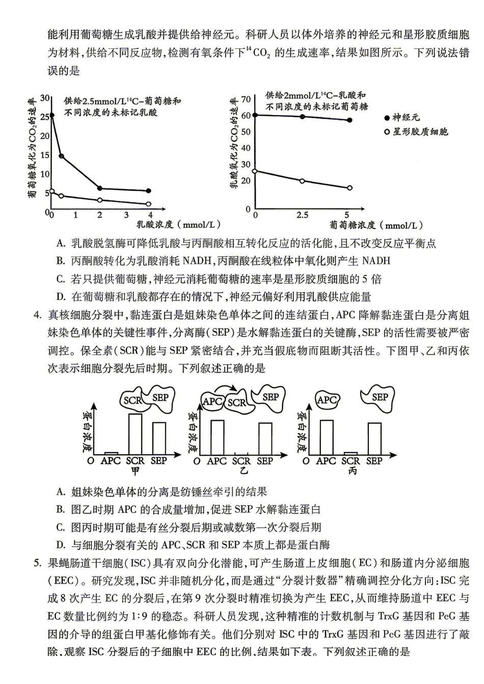 06_生物_安徽蚌埠市2026-2027年高三年级调研性监测暨开学联考_试卷+答案.pdf_第2页
