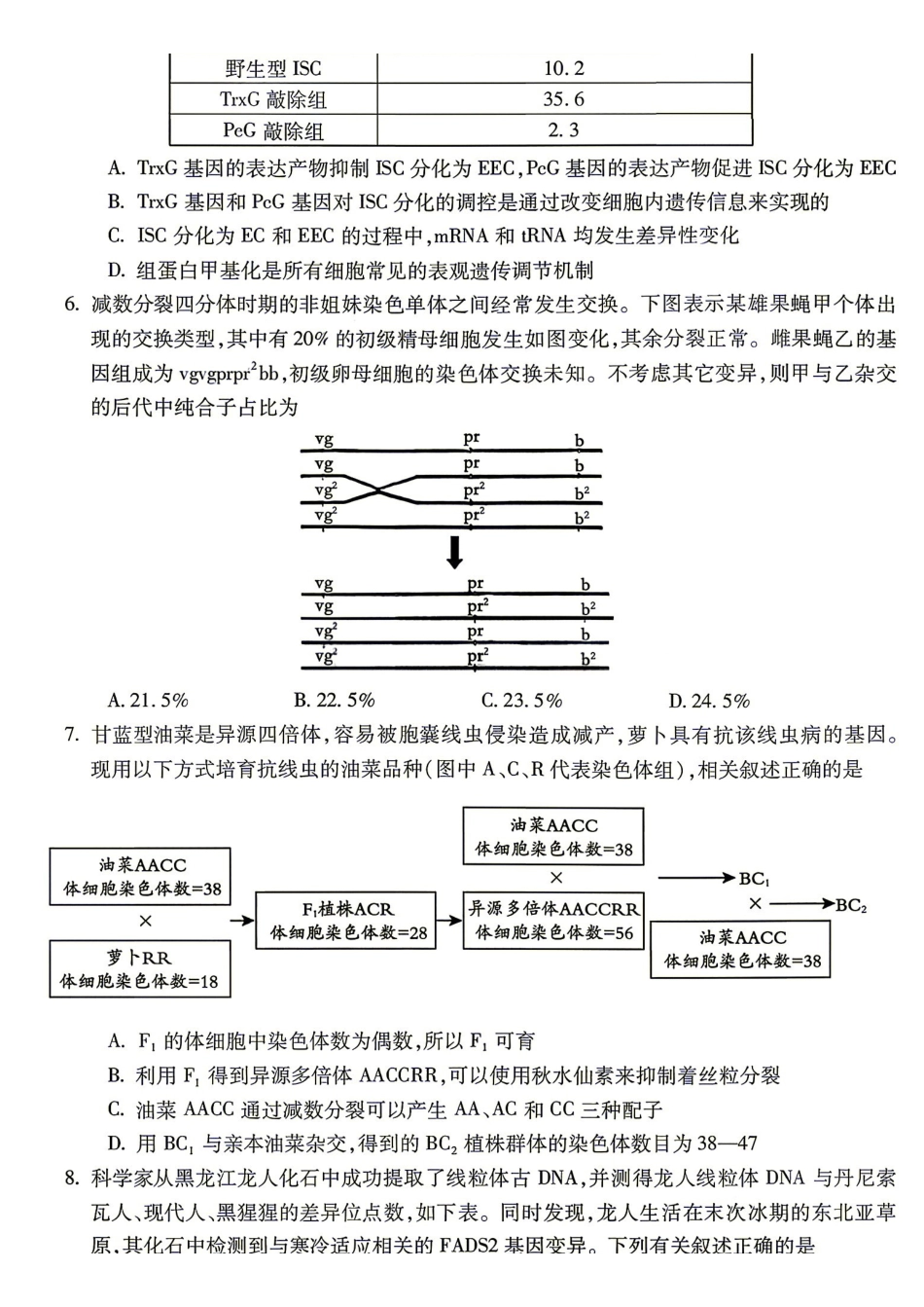 06_生物_安徽蚌埠市2026-2027年高三年级调研性监测暨开学联考_试卷+答案.pdf_第3页