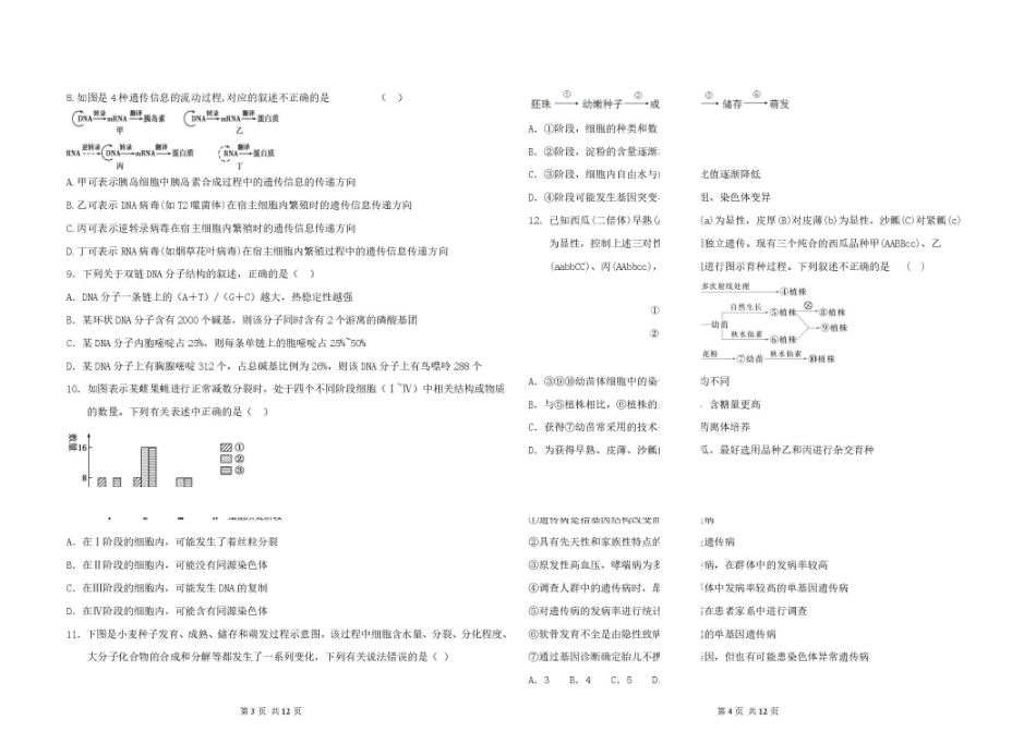 06_生物_黑龙江大庆市大庆中学2026-2027年高二上学期开学考试_试卷+答案.pdf_第2页
