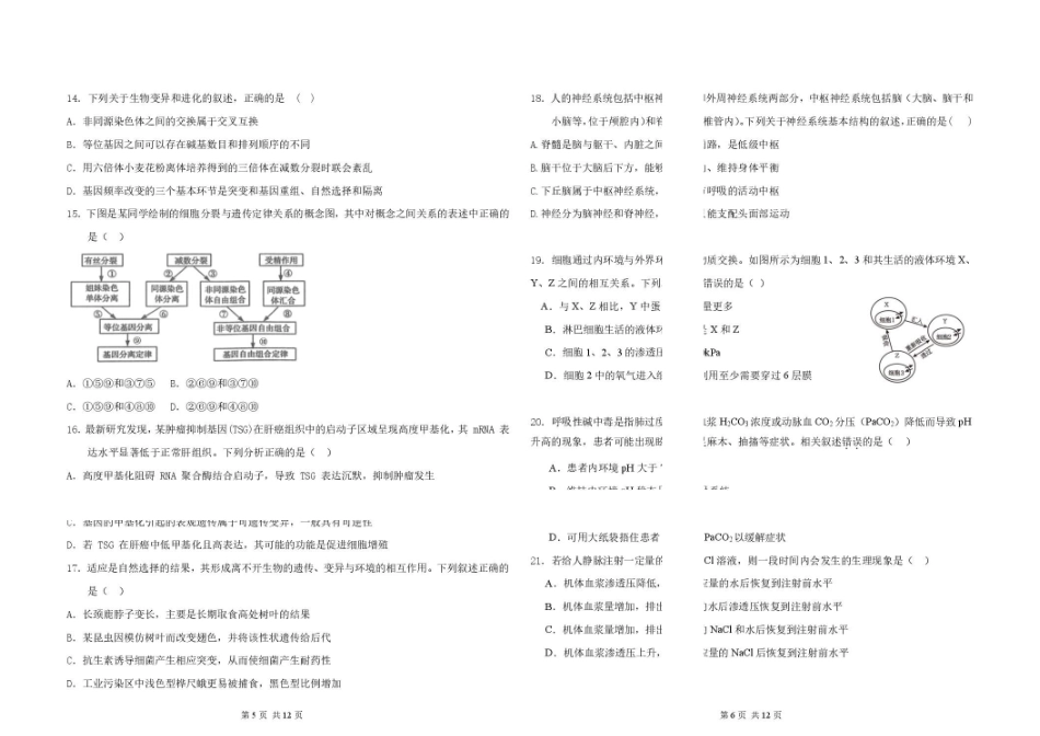 06_生物_黑龙江大庆市大庆中学2026-2027年高二上学期开学考试_试卷+答案.pdf_第3页