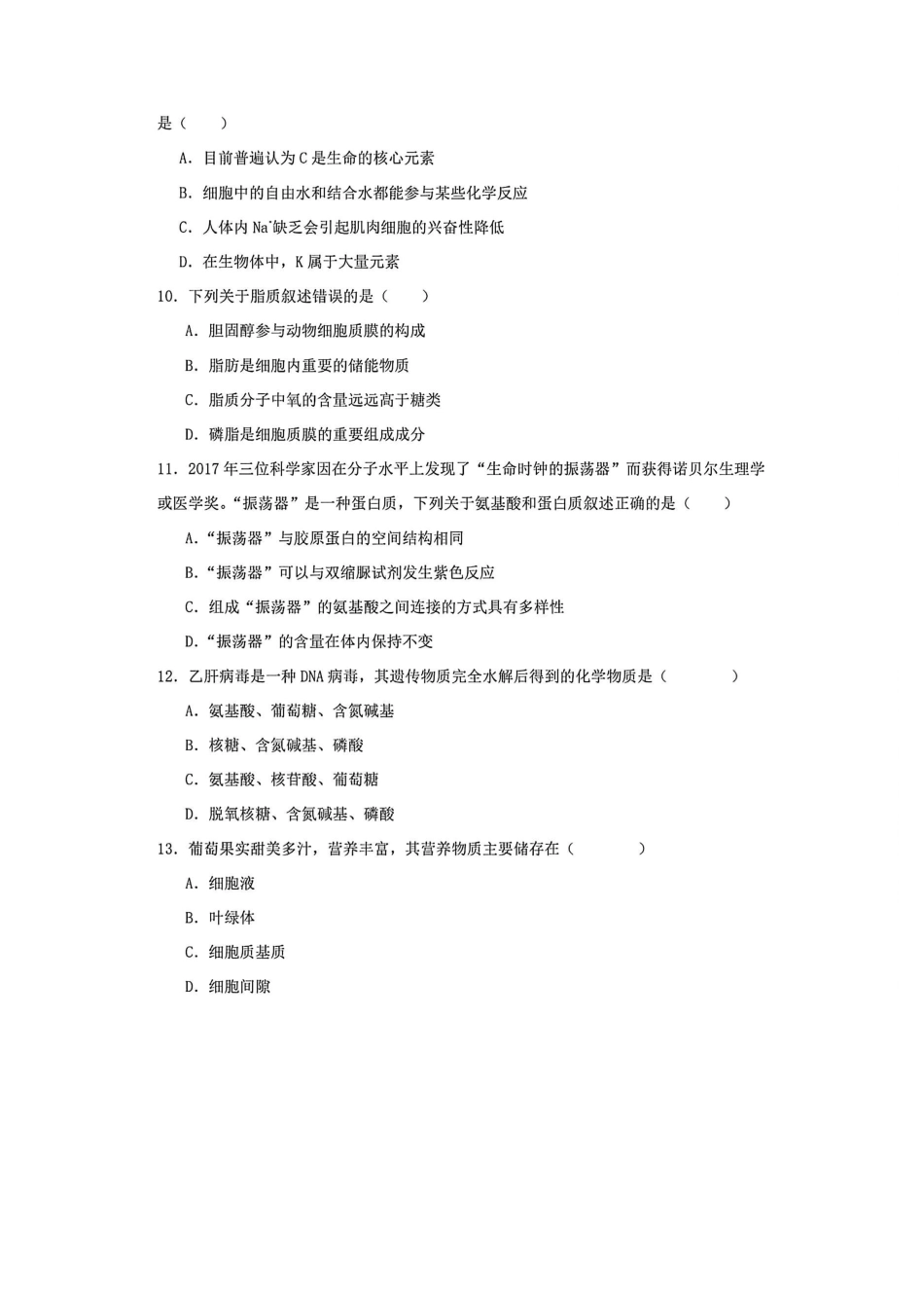 06_生物_山西晋中榆次二中2026-2027年高二上开学考试_试卷+答案.pdf_第3页