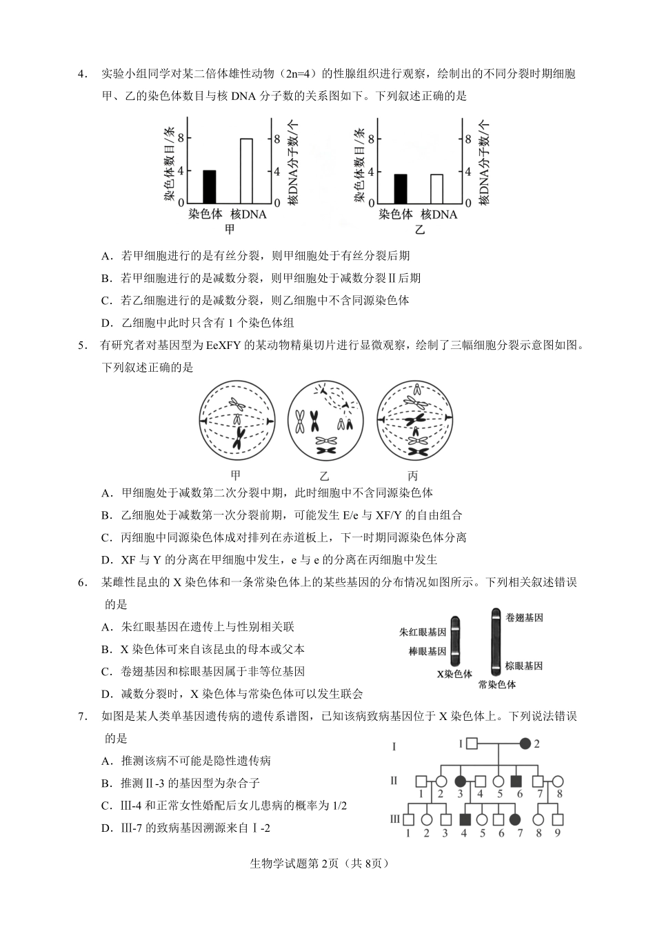 06_生物_云南玉溪一中2026-2027年高二上开学考试_试卷+答案.pdf_第2页