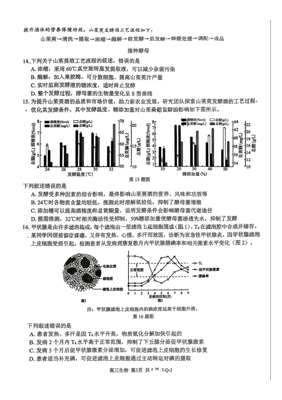06_生物_浙江四大联盟2026-2027年高三8月返校联考_试卷+答案.pdf_第3页