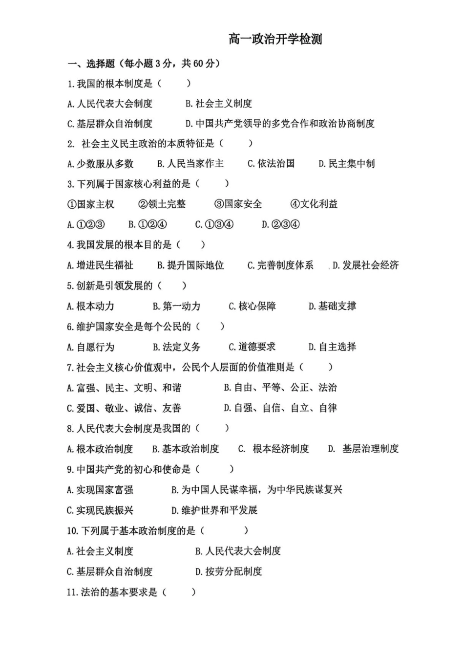 06_政治_甘肃白银市靖远县第一中学2026-2027年高一上学期开学检测_试卷+答案.pdf_第1页