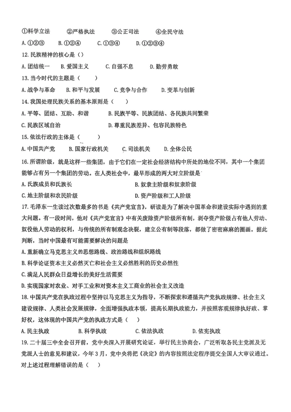 06_政治_甘肃白银市靖远县第一中学2026-2027年高一上学期开学检测_试卷+答案.pdf_第2页